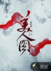 雍正十二美人图
