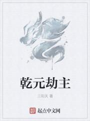 乾元毕工