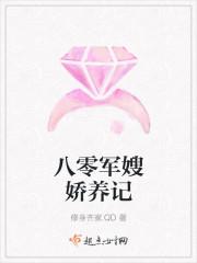 娇宠八零军嫂