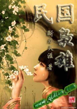 我的军阀生涯
