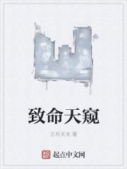 电影致命