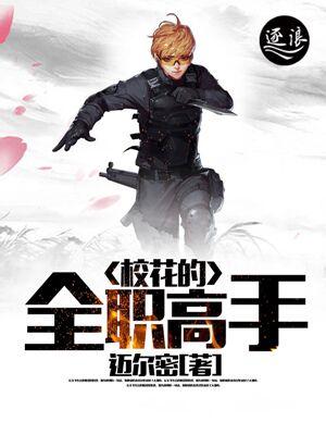 校花的全职高手天使比基尼