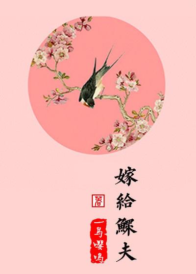 嫁给鳏夫31章