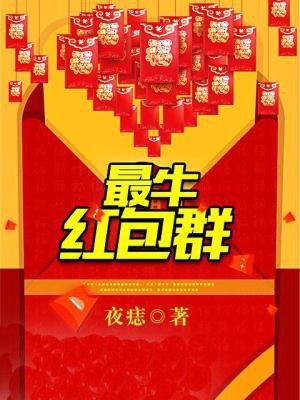 红包群的群名称大全