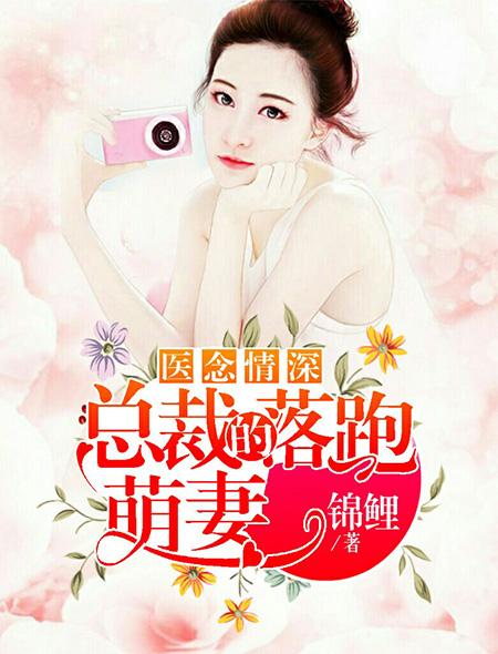 总裁又装病了