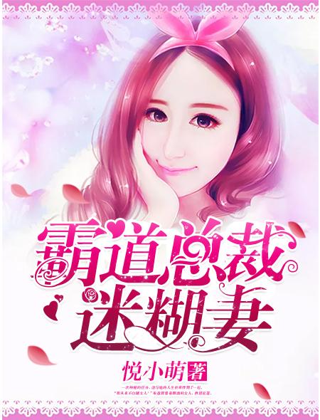 霸道总裁妻