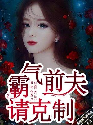 霸气离婚
