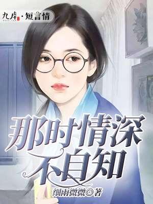情深不知时大结局