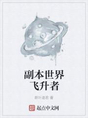 魔兽世界 飞升计划