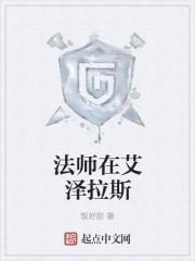 法师在艾泽拉斯里叫什么