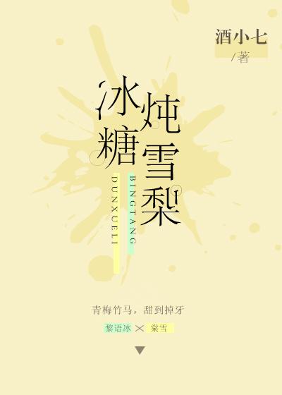 冰糖炖雪梨还可以加什么一起