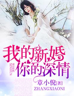 我的新婚之夜后面加一句成语