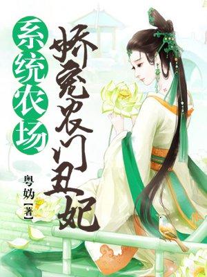 农门丑妇全文阅读免费