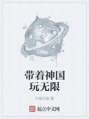 无尽国度