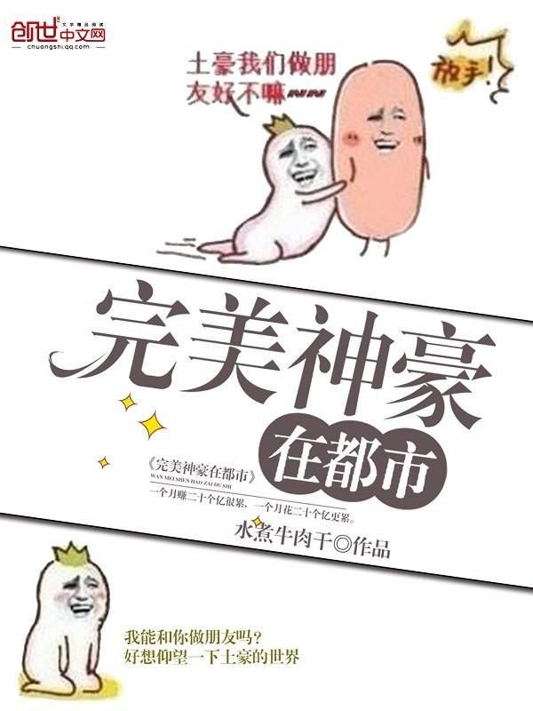 完美神豪系统