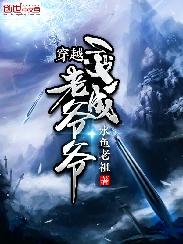 穿越变成蛇的