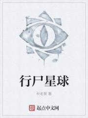 行尸系列