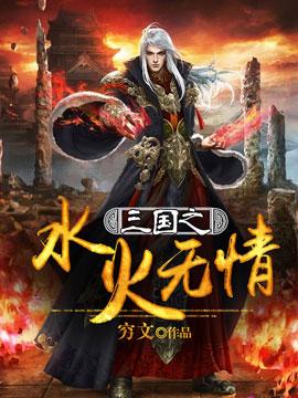 三国之无双天下