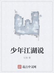 少年江湖的