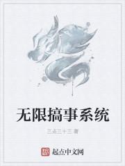 无限奴役系统