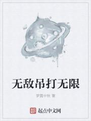 无敌无限制