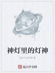 神灯为什么叫神灯