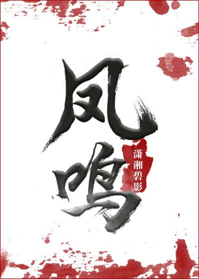 凤鸣塔白酒