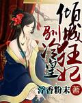 倾城狂妃6