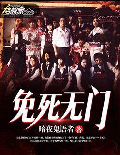 免死无门 第1章