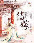 待嫁老爸结局老爸和谁结婚了呀?