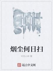烟尘什么意思
