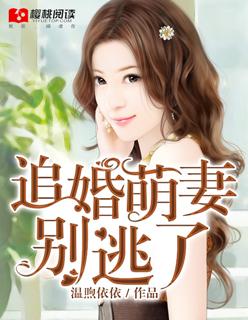 别逃了免费阅读