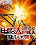 大冒险游戏电影