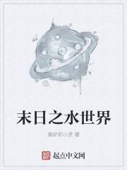 末日之最