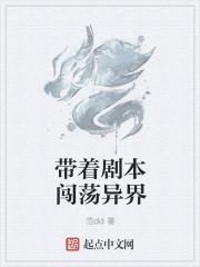 带着剧本闯荡异界漫画
