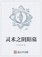 阴阳墓40