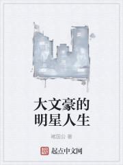 大文豪女主角