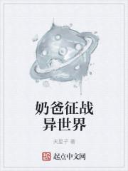 奶爸的异世界餐