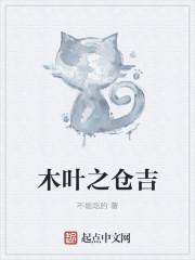 木叶之井上千叶 男主