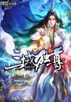 3界独尊全文