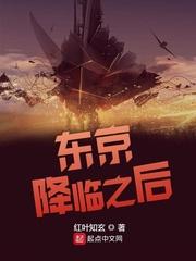 东京预言