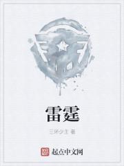 雷霆行动电影免费观看完整版