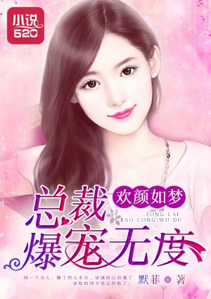 欢颜免费