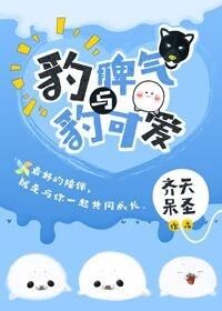 豹脾气和豹可爱书包网